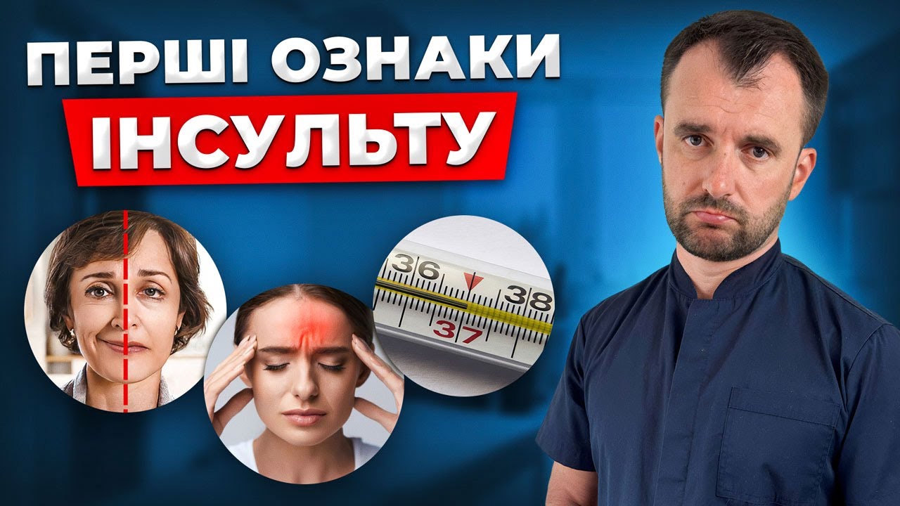 Перед інсультом тіло попередить тебе! Не пропусти це якщо хочеш жити!