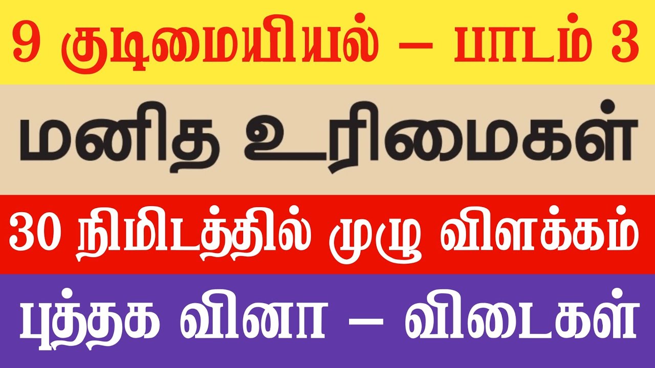 9th மனித உரிமைகள்