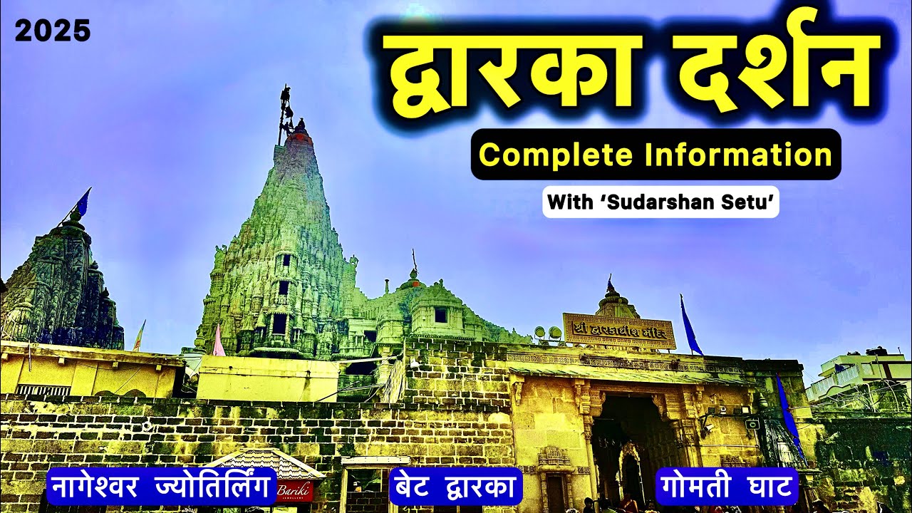 Dwarka Places to Visit | Dwarka Tourist Places | Dwarka Tour | Nageshwar Jyotirlinga | Bet Dwarka