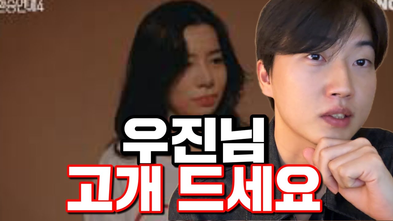 우진과 지연이 잘 헤어진 이유ㅣ 환승연애 4 11화 리뷰
