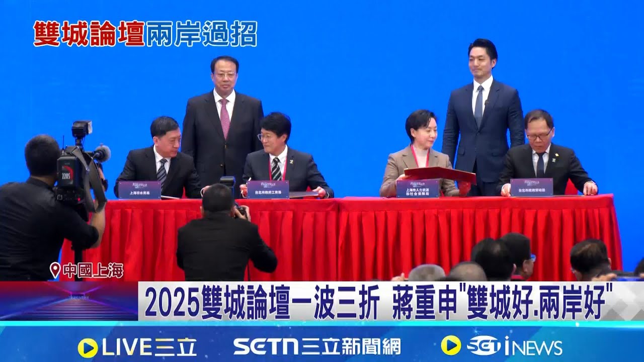 雙城過招! 蔣提