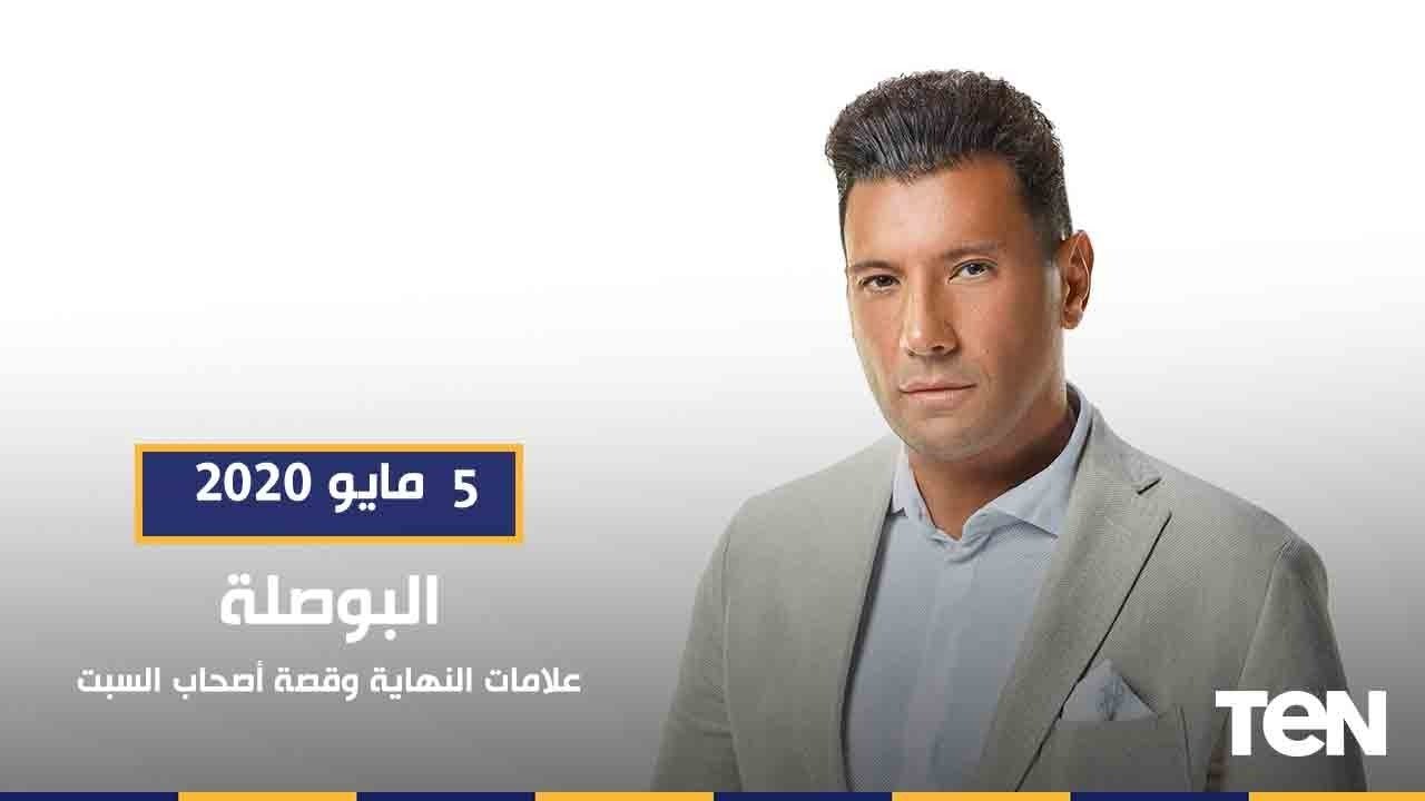 البوصلة| علامات النهاية وقصة أصحاب السبت