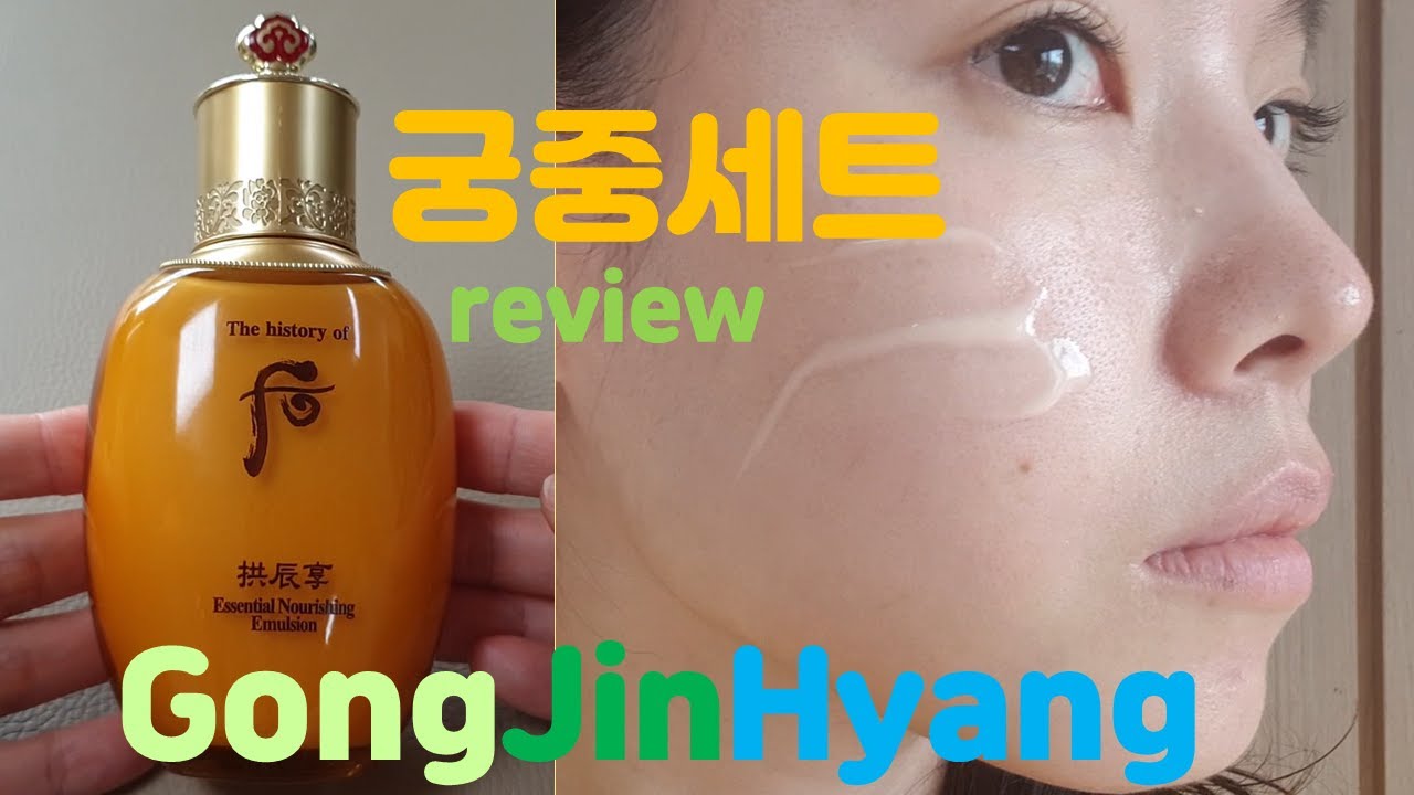 더 후 궁중세트 리뷰 GongJinHyang special set The Whoo Lee Young Ae cosmetics K Beauty review