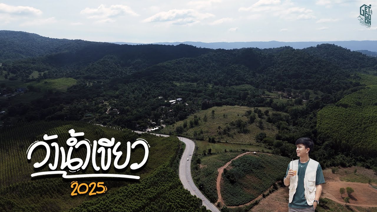 2 วัน 1 คืน วังน้ำเขียว นครราชสีมา 2025 | GetGoOnTravel