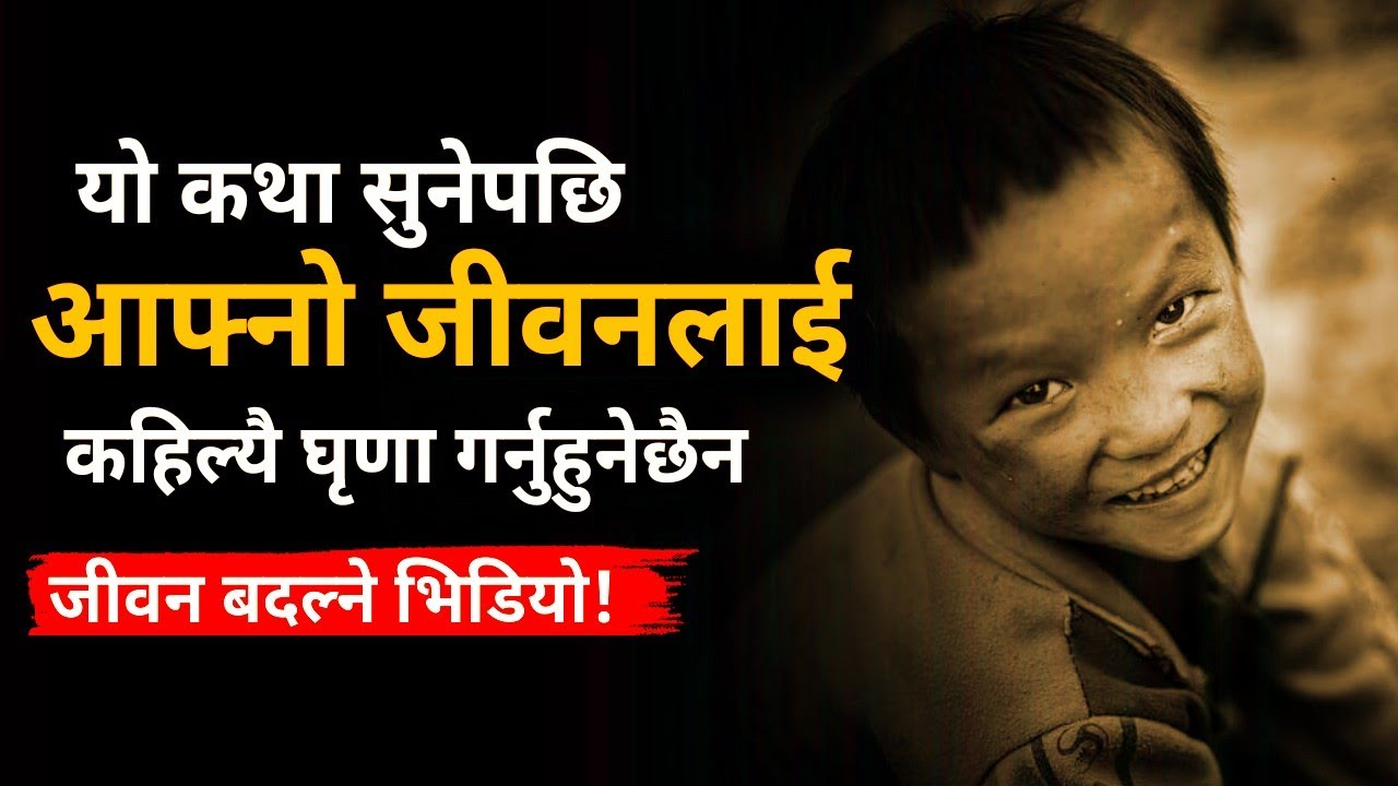 आफूले आफैलाई माया गर्न सिकाउने कथा | Nepali Story to Love Yourself When You are Sad | Gyankunda
