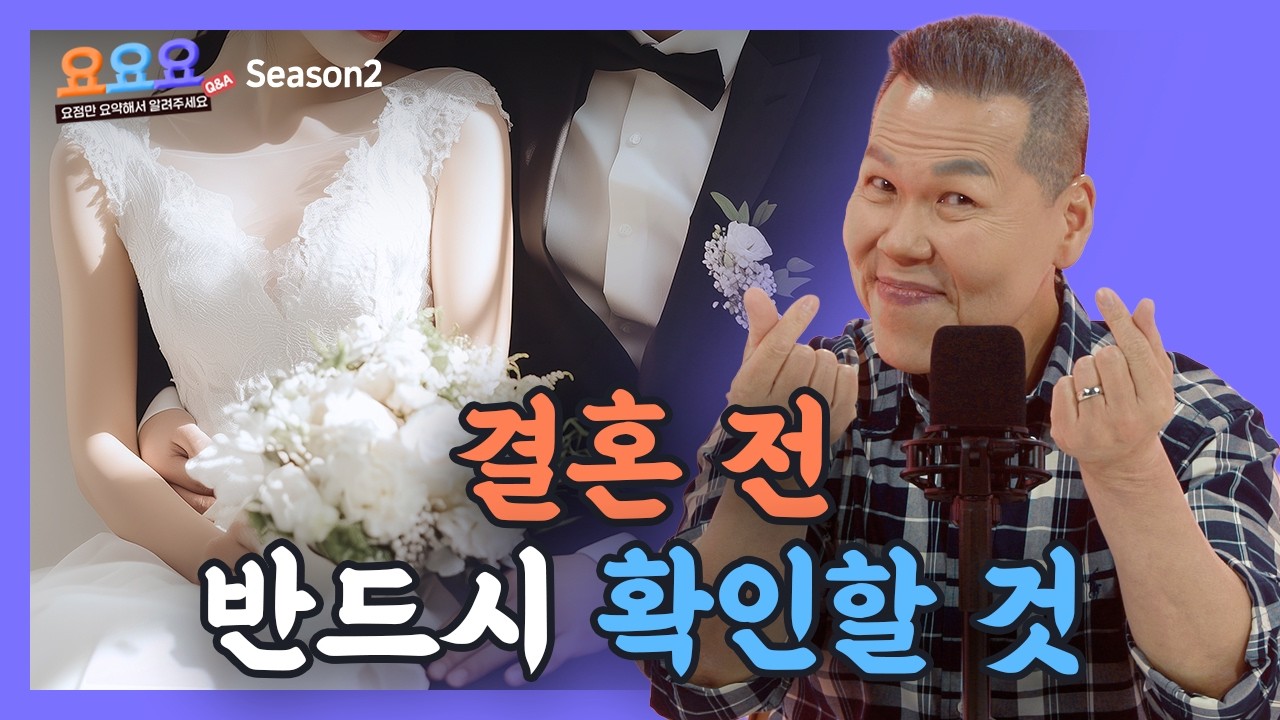 결혼 전 반드시 확인해야 할 것 5가지 | 신앙·배우자 선택·부모 반대까지 | 요요요시즌2 10회 | 브라이언박 목사 | Virtual Church | [Just Jesus]