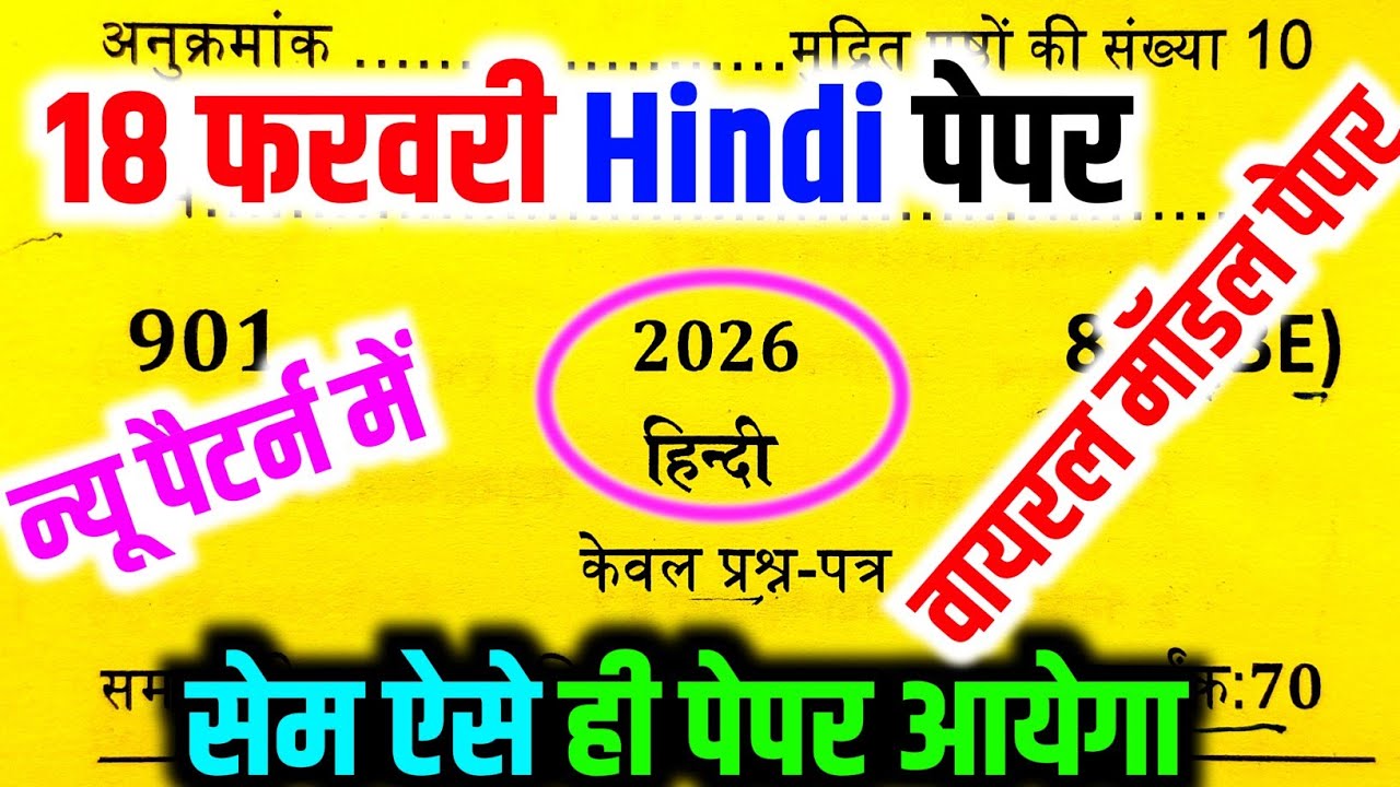 10th हिंदी वायरल पेपर,/up board class 10th Hindi paper 2026 board exam/2026 हिंदी वायरल पेपर 10th |