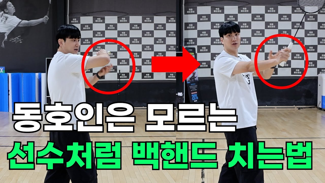 초심도 쉽게 배울 수 있는 백클리어! [백핸드 완전 정복]