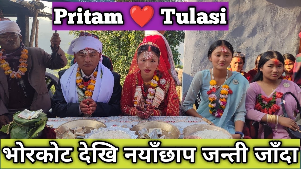 Pritam wedd Tulasi - भोरकोट देखि नयाँछाप जन्ति जाँदा भयो यस्तो रमाइलो 
