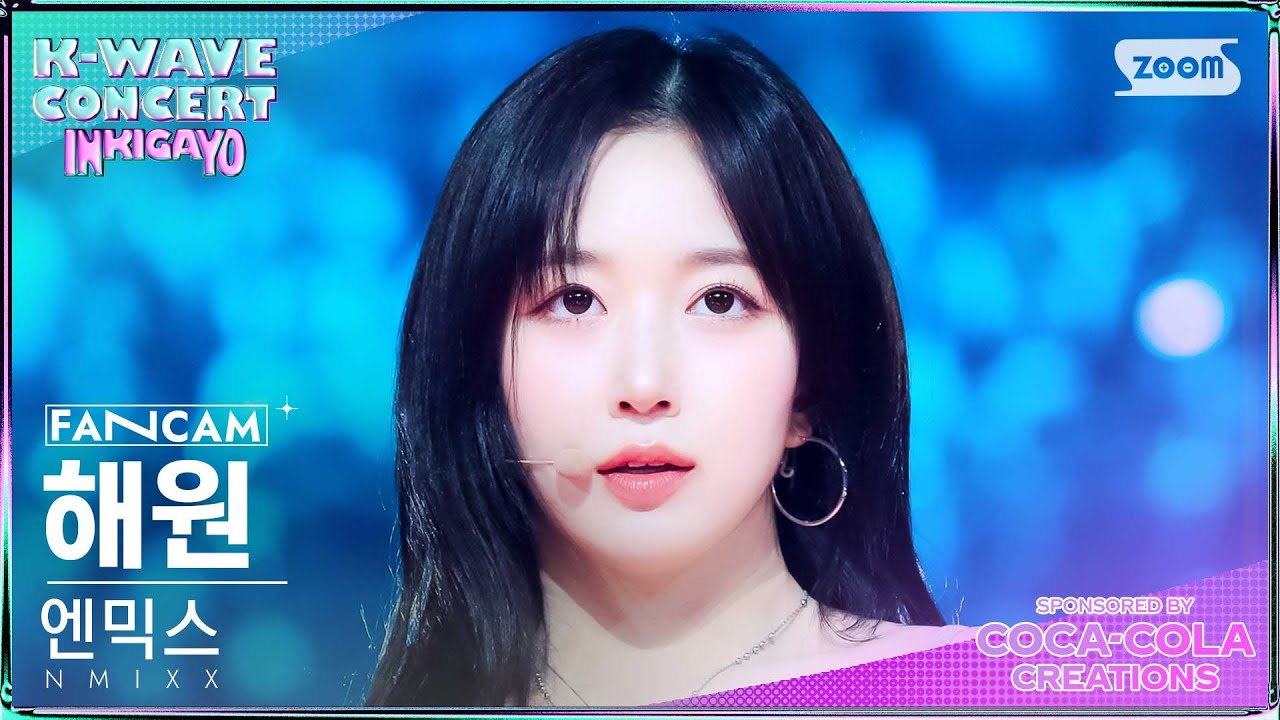 [K-WAVE CONCERT 4K] 엔믹스 해원 'DASH' (NMIXX HAEWON FanCam) │@SBS Inkigayo 240609