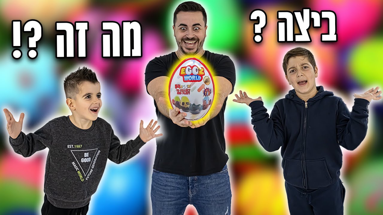 התחרות המטורפת ממשיכה! מי יהיה אלוף ה-Eggz