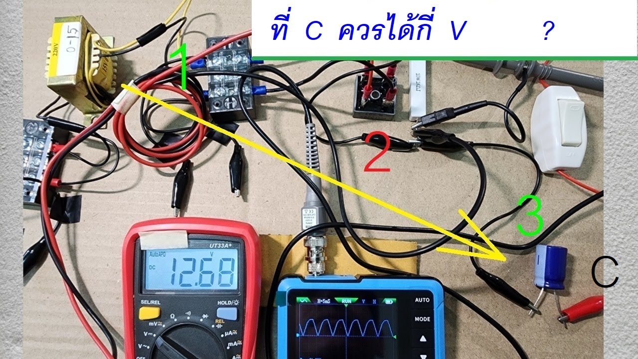 ภาคจ่ายไฟเบื้องต้น  และ  วงจรเรียงกระแสแบบเต็มคลื่น วัดไฟดูการทำงานแหล่งจ่ายไฟ