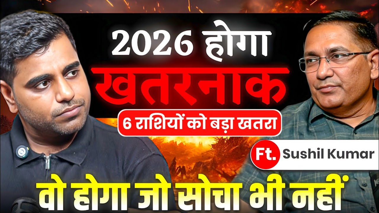 2026 में क्या होगा ? Shocking Astrology Predictions | Astro Sushil Live Predictions @astrosushil 