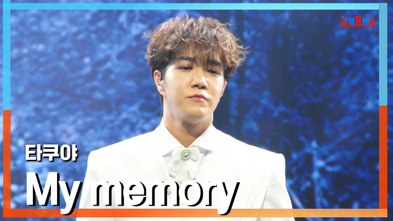 [클린버전] 나카자와 타쿠야(中澤卓也) - My memory｜⚡한일톱텐쇼⚡250210