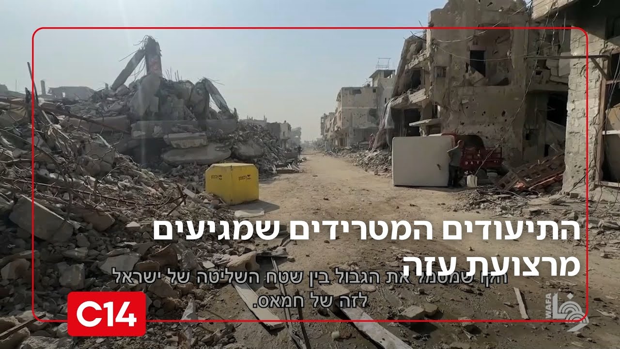 במסווה של שיקום: התיעודים המטרידים שמגיעים מרצועת עזה | החדשות