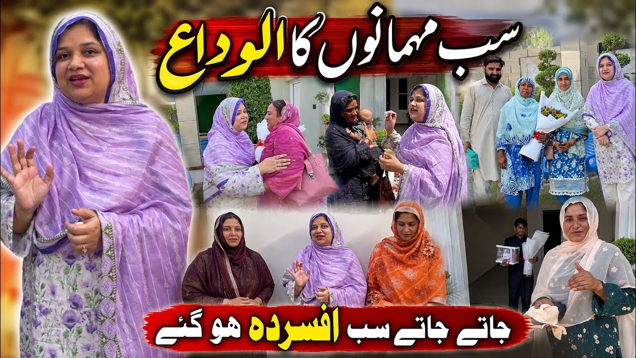 Party K Mehmano Ko Alvida Kar Dia | Jaty Jaty Sub Sad Ho Gay #family #home #pakvillagefamily #happy