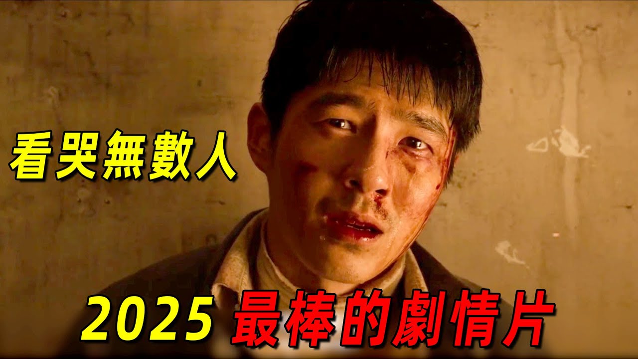 2025年度最佳劇情片《南京照相館》！看哭無數人！票房突破30億口碑超級棒！