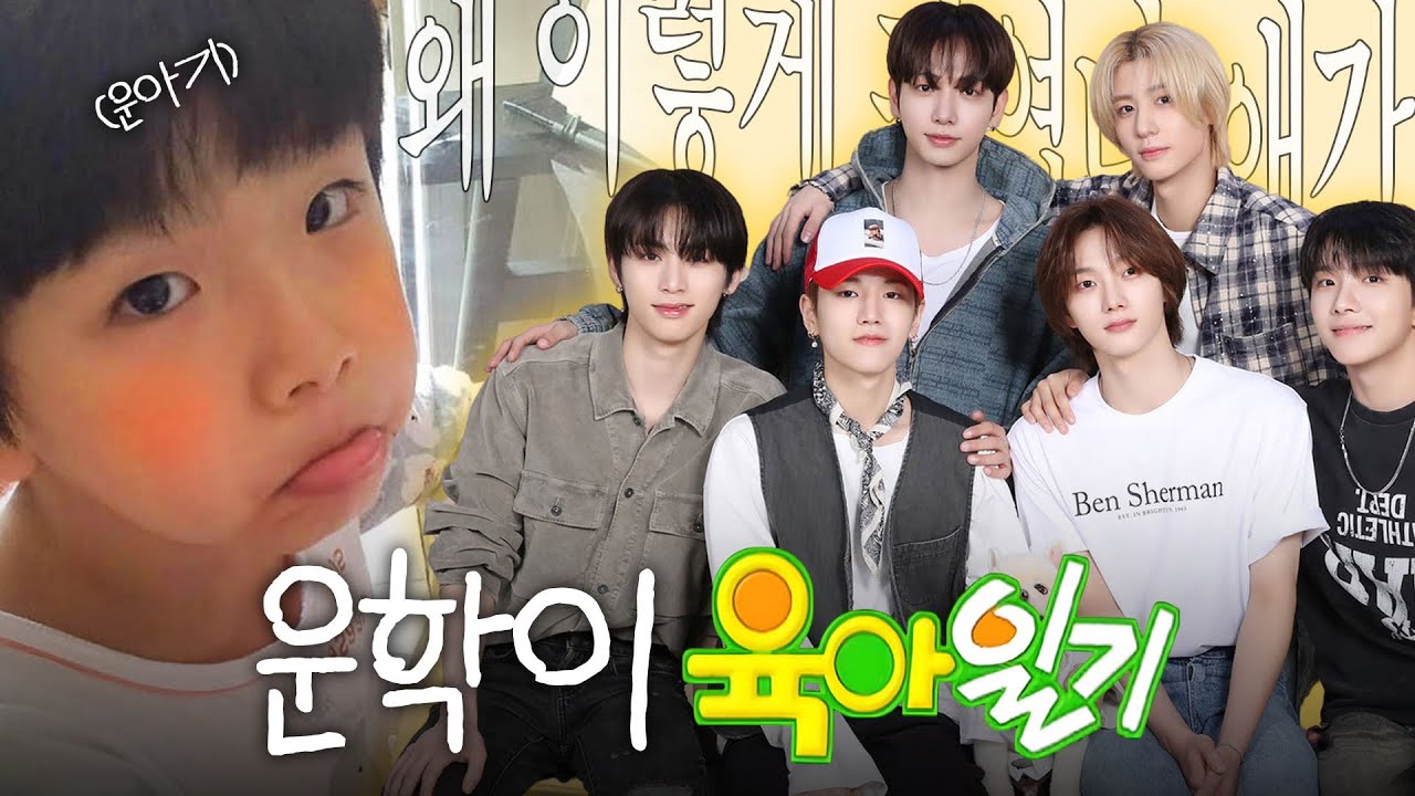 [보넥도] 보넥도의 운학이 육아일기 | 보넥도 막내 운학이 모음집