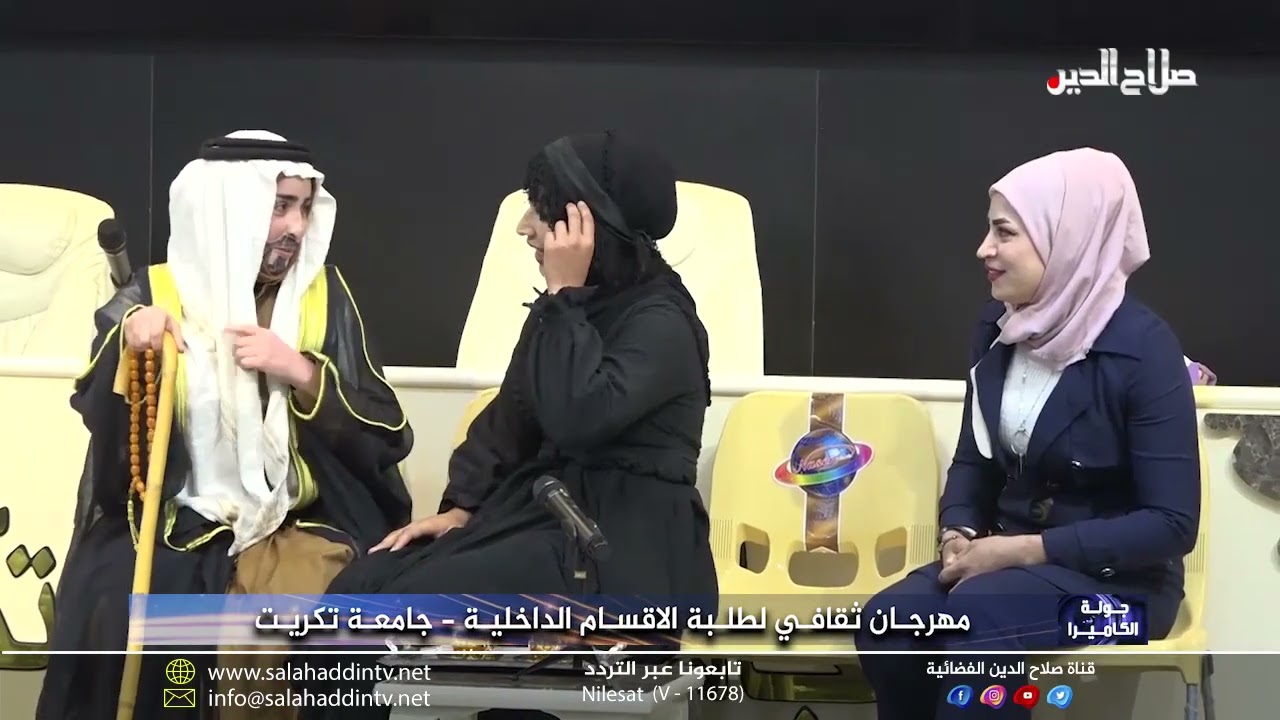 جولة كاميرا - مهرجان ثقافي لطلبة الاقسام الداخلية - جامعة تكريت