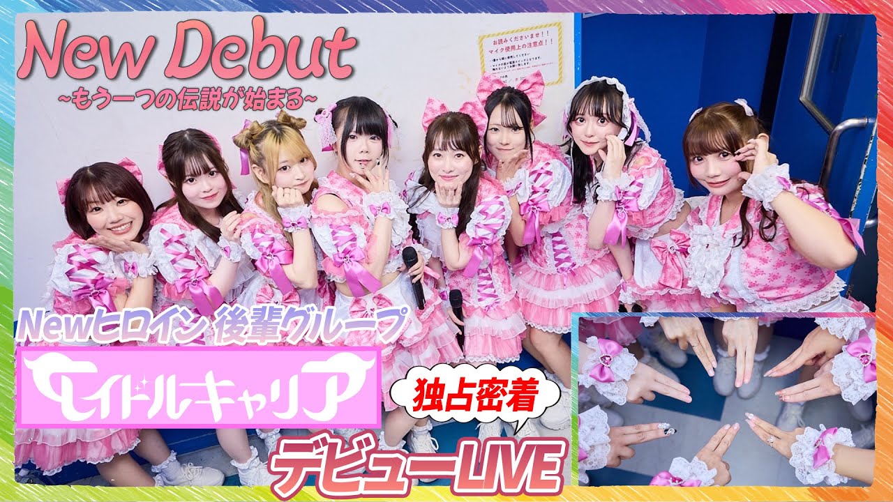 【独占】アイドルキャリア デビュードキュメンタリー Live at 代々木MUSE（Tokyo）（2025.9.23)