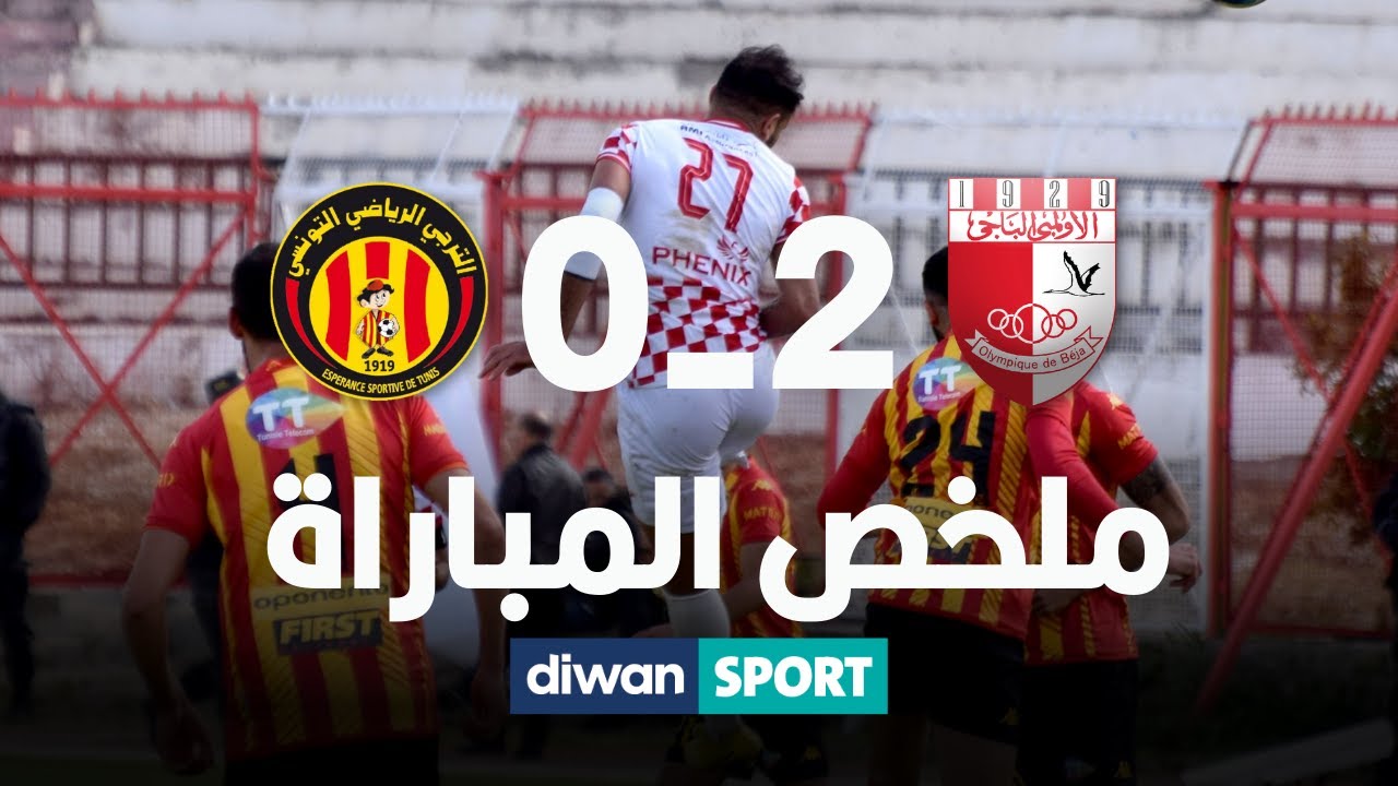 EST 0-2 OB | ملخص مباراة الأولمبي الباجي و الترجي الرياضي التونسي