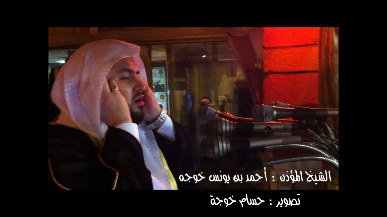 أذان مدني جميـل من المكبرية للشيخ : أحمد خوجه