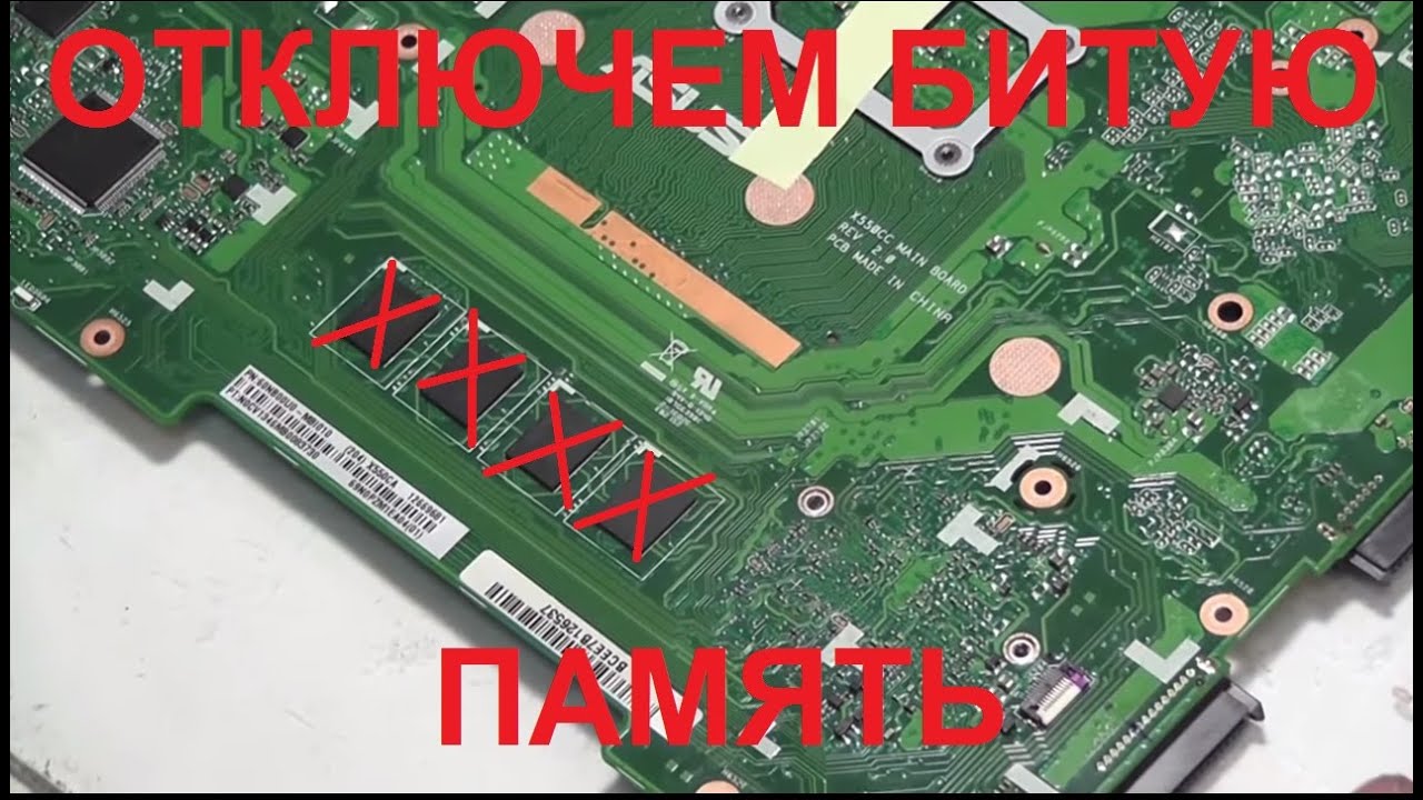 Отключаем встроенную память Asus R510C X550CC (X550CA) 0x00000050