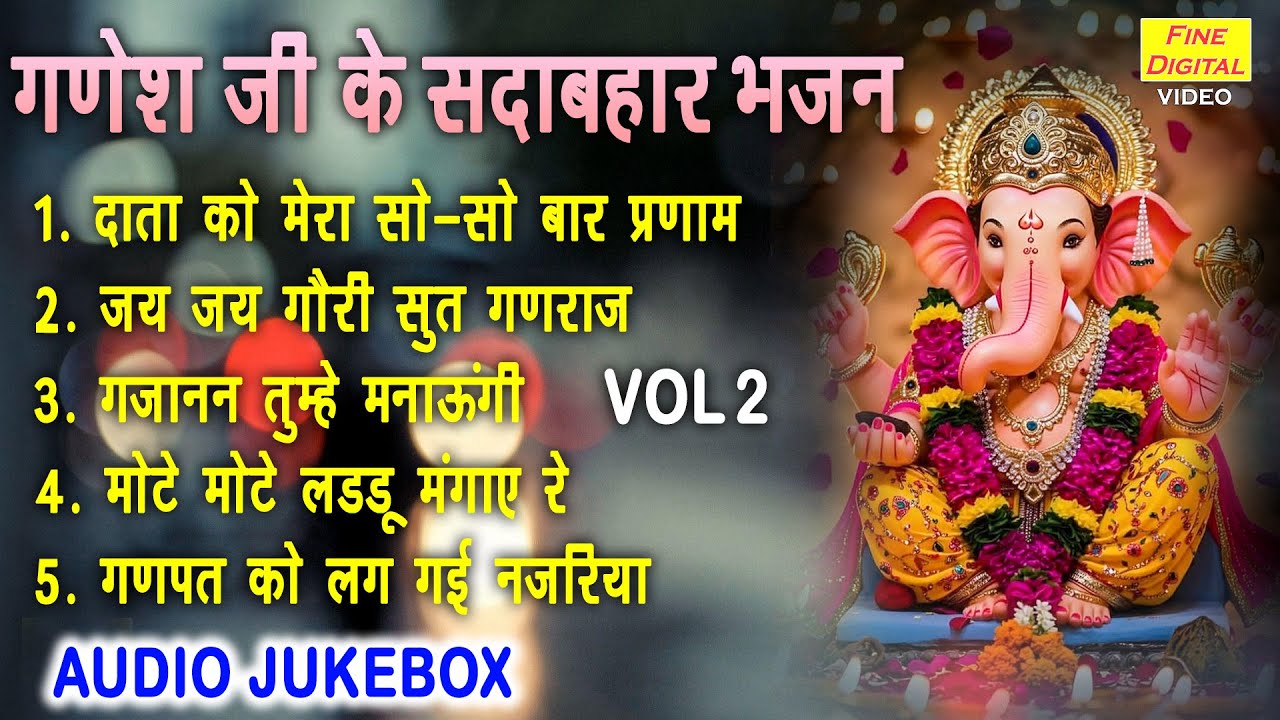 गणेश जी के सदाबहार भजन Vol 2 | Non Stop Ganesh Bhajan | Pyare Pyare Ganesh Bhajan [AUDIO JUKEBOX]