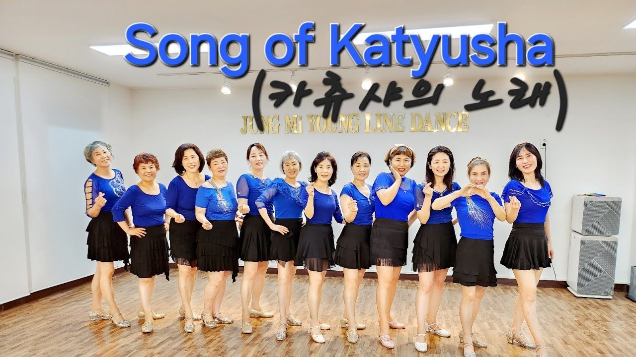 Song Of Katyusha (카츄샤의 노래) Line Dance#정미영의라인댄스#화곡역3번출구#강서구라인댄스#영상반#나누리동호회#리뷰클래스#달빛라인동호회