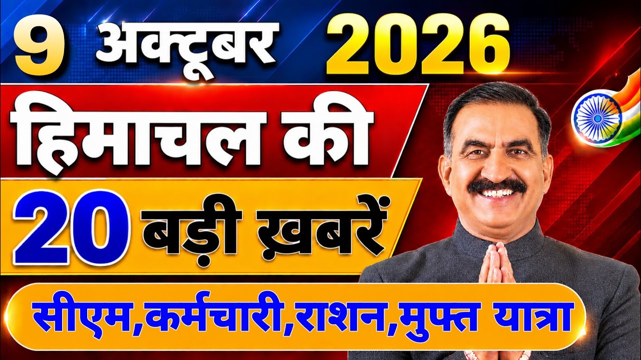 Himachal की 20 बड़ी Breaking News🔥 | Top Headlines Himachal&rdquo; 08 October 2026 | Himachal Samachar
