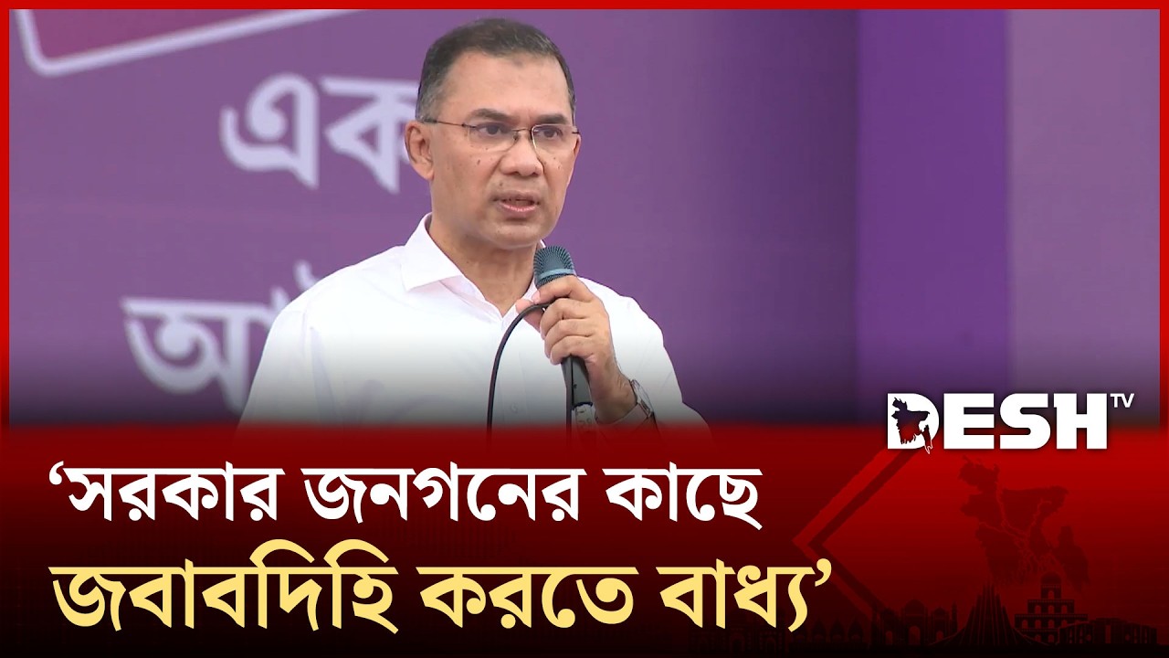 জনগণের কাছে দেয়া প্রতিশ্রুতি পূরণ করবে বিএনপি সরকার: প্রধানমন্ত্রী | Tarique Rahman | BNP | Desh TV