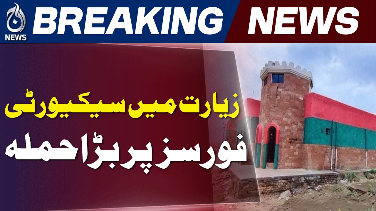 Ziarat Terror Attack | 9 Security Personnel Martyred | Balochistan - Aaj News