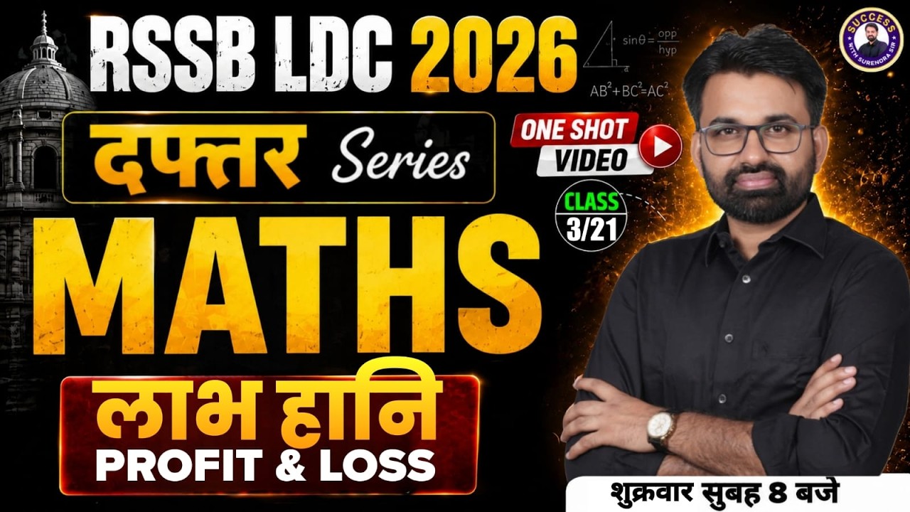 LDC Maths Marathon Class 2026 | Complete Profit and Loss One Shot | RSMSSB LDC Maths Paper Solution