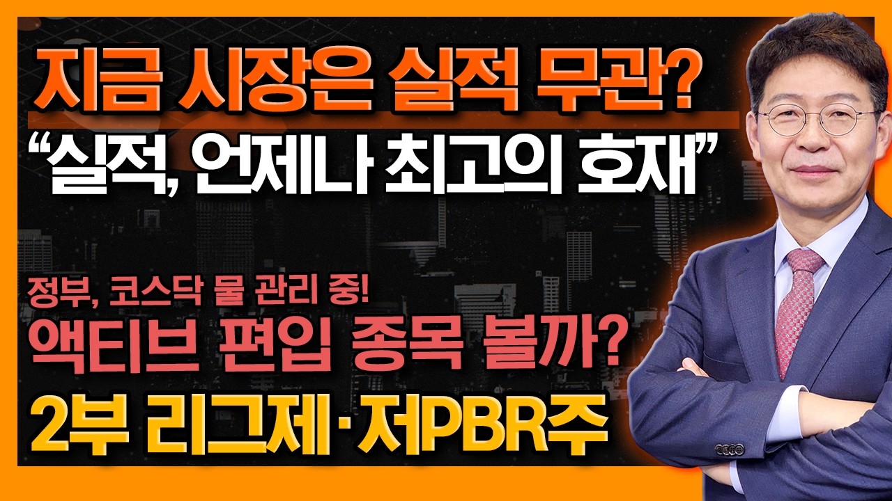 정부의 '물 관리' 최고의 배는 바로 이것? 유동성 빠지면 '실적 성장주'가 답이다! (f. 삼성전자·SK하이닉스) #신의한수 #박준현