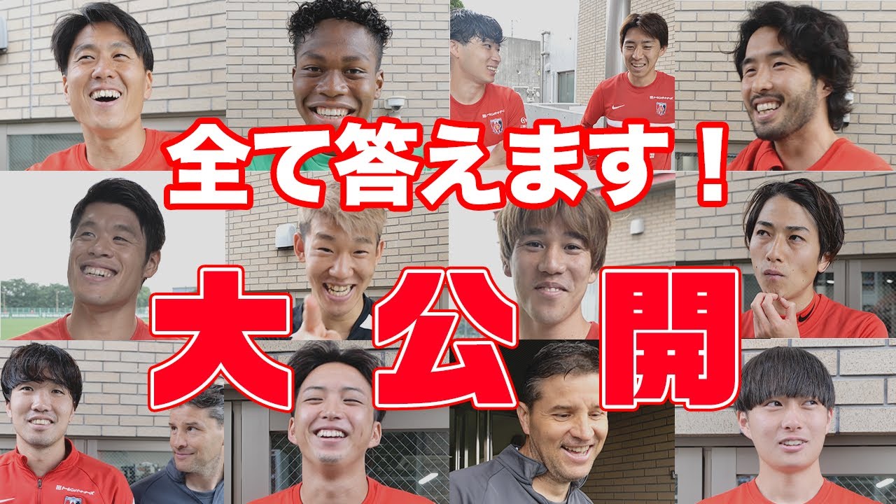 【インタビュー調査】浦和レッズNo. 1のモテ男は○○！