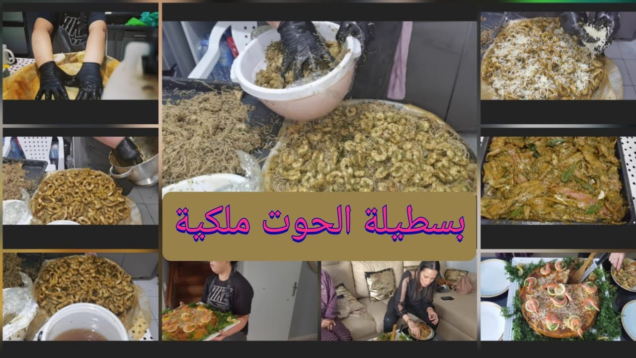 😘بسطيلة الحوت 🦈على طريقتي،،بشرمولة مميزة و نكهة خاصه ابهري بيها ضيوفك💪.