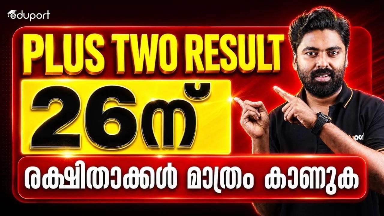 Plus Two Result | രക്ഷിതാക്കൾ അറിയാൻ | Eduport Plus Two