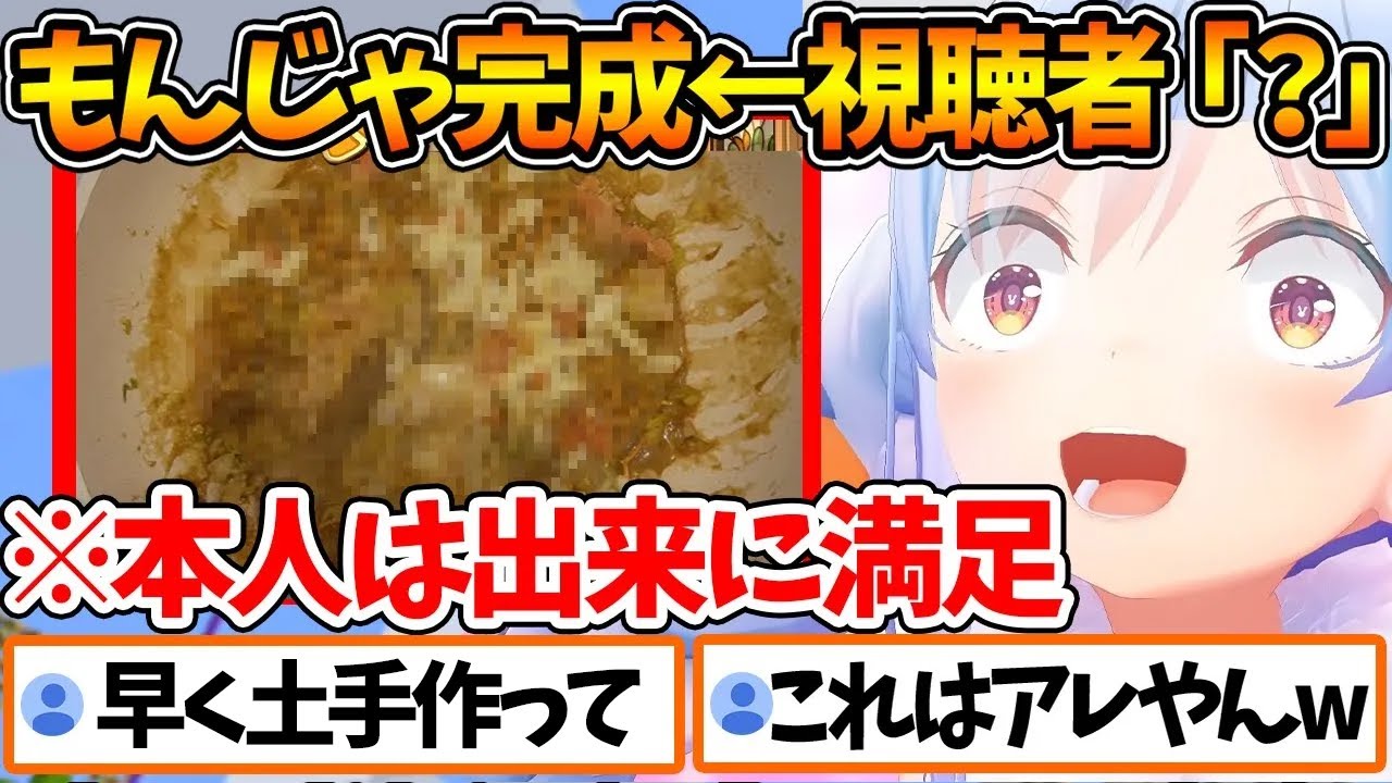 もんじゃの料理過程で視聴者にチクチク言われてキレるぺこらｗ【ホロライブ/切り抜き/VTuber/ 兎田ぺこら 】
