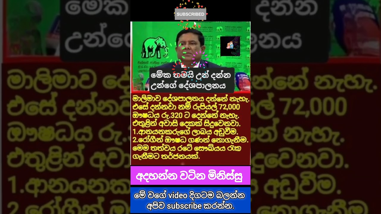 එයාලා දන්න දේශපාලනය 🤬 #news #srilanka #srilankanews #sjb #npp