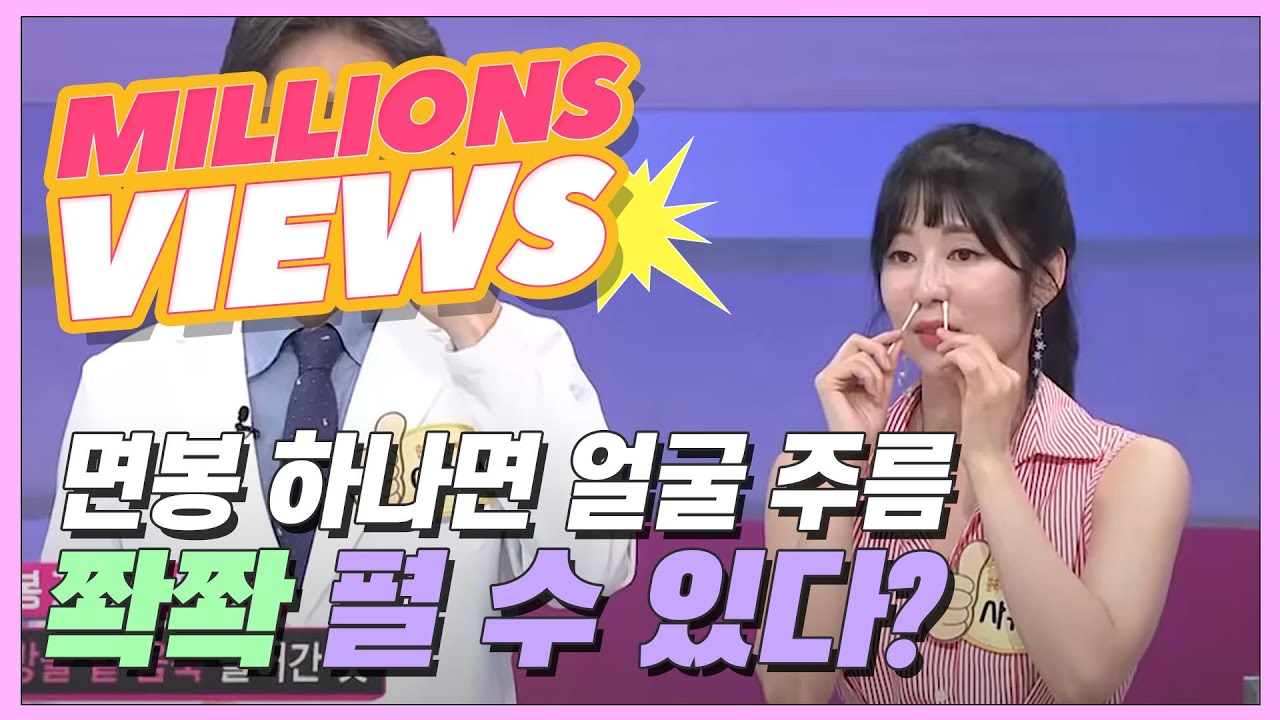 면봉 하나면 얼굴 주름 쫙쫙 펼 수 있다?