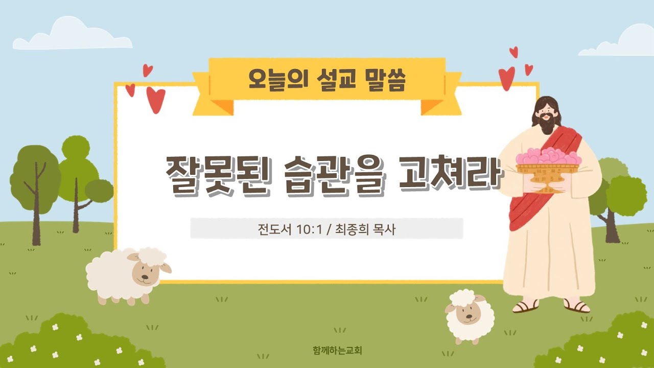 26.1.18. 군산 함께하는 교회 주일학교