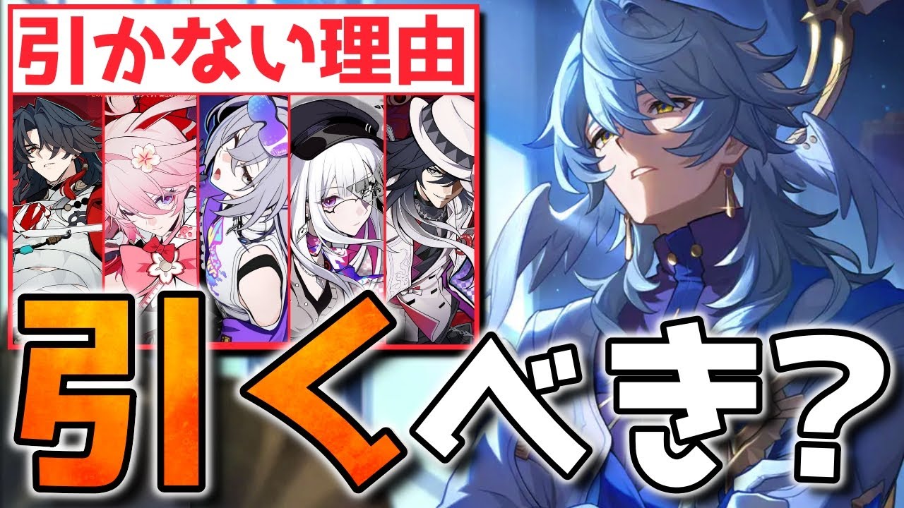 【崩壊スターレイル】Ver3.8復刻サンデー引くべき？V4爻光や火花も近いので引く場合は慎重に！