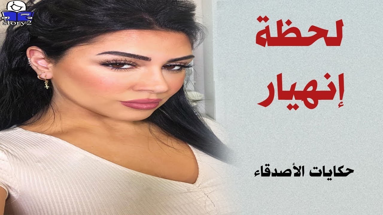 لحظة إنهيار   ..