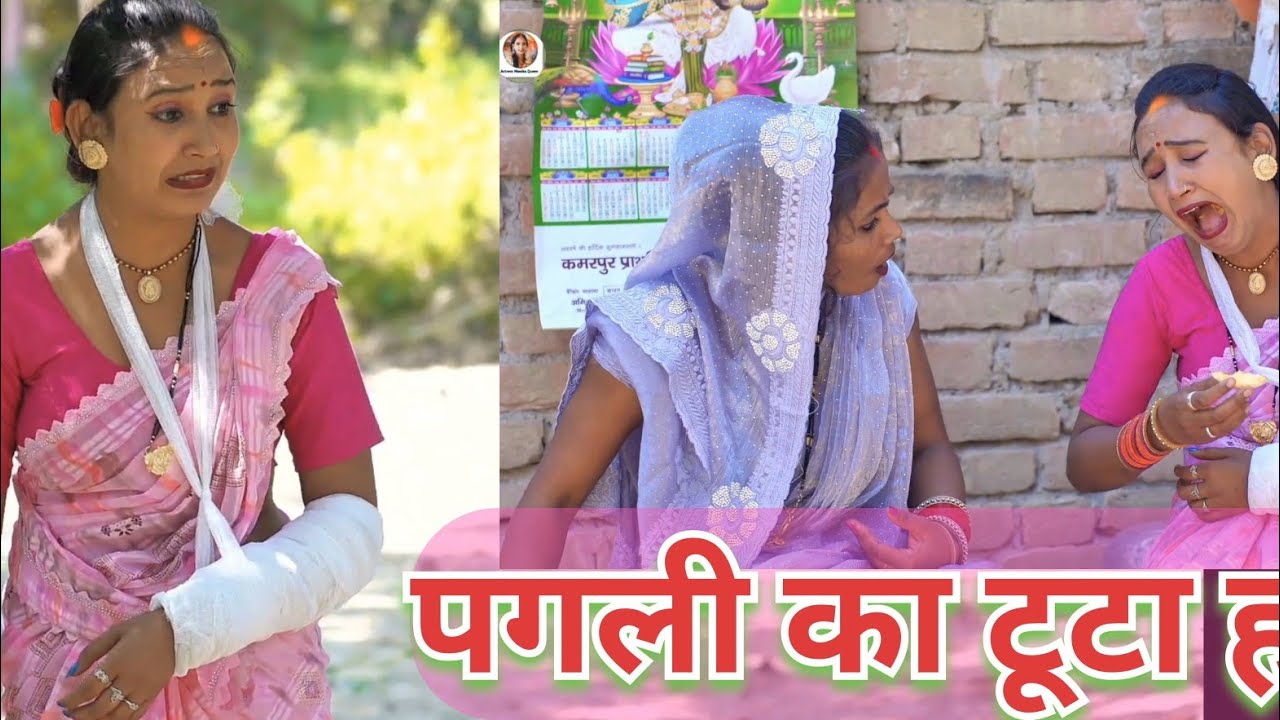 पगली ने भैसा से लड़कर तोड़ ली अपना हाथ//Actress Monika Queen//Bhojpuri Comedy Video #comedy