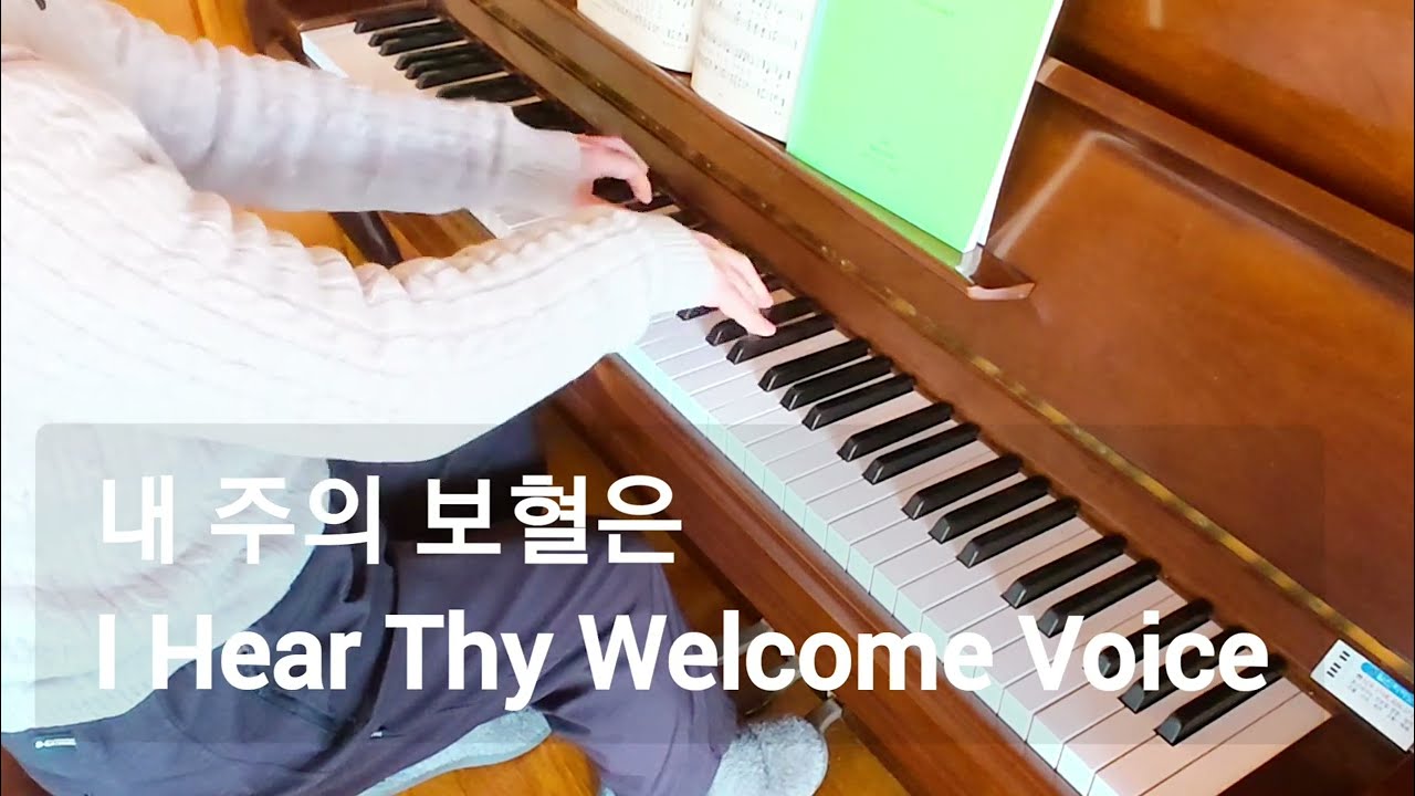 내 주의 보혈은 | I Hear Thy Welcome Voice Piano Hymn (찬송가 피아노)