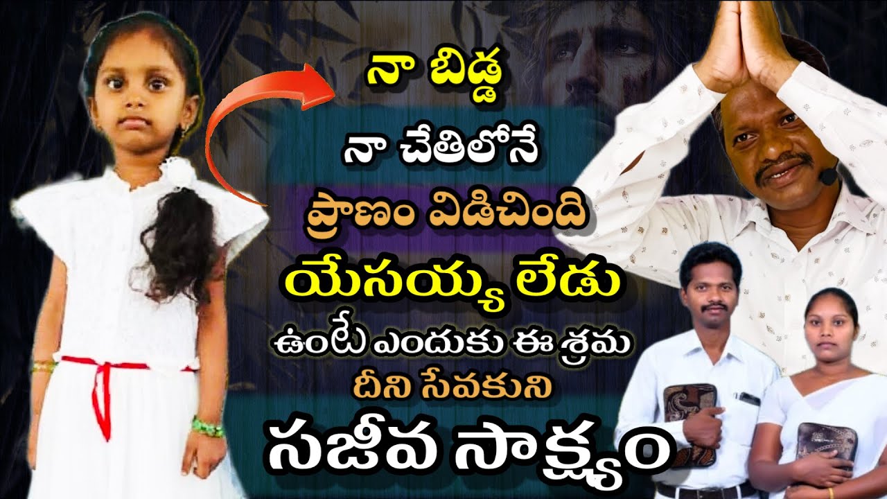 | శోధనలో గొప్ప విజయం | సజీవ సాక్ష్యం | Jesus testmony telugu | Christian telugu testmony |testmony |