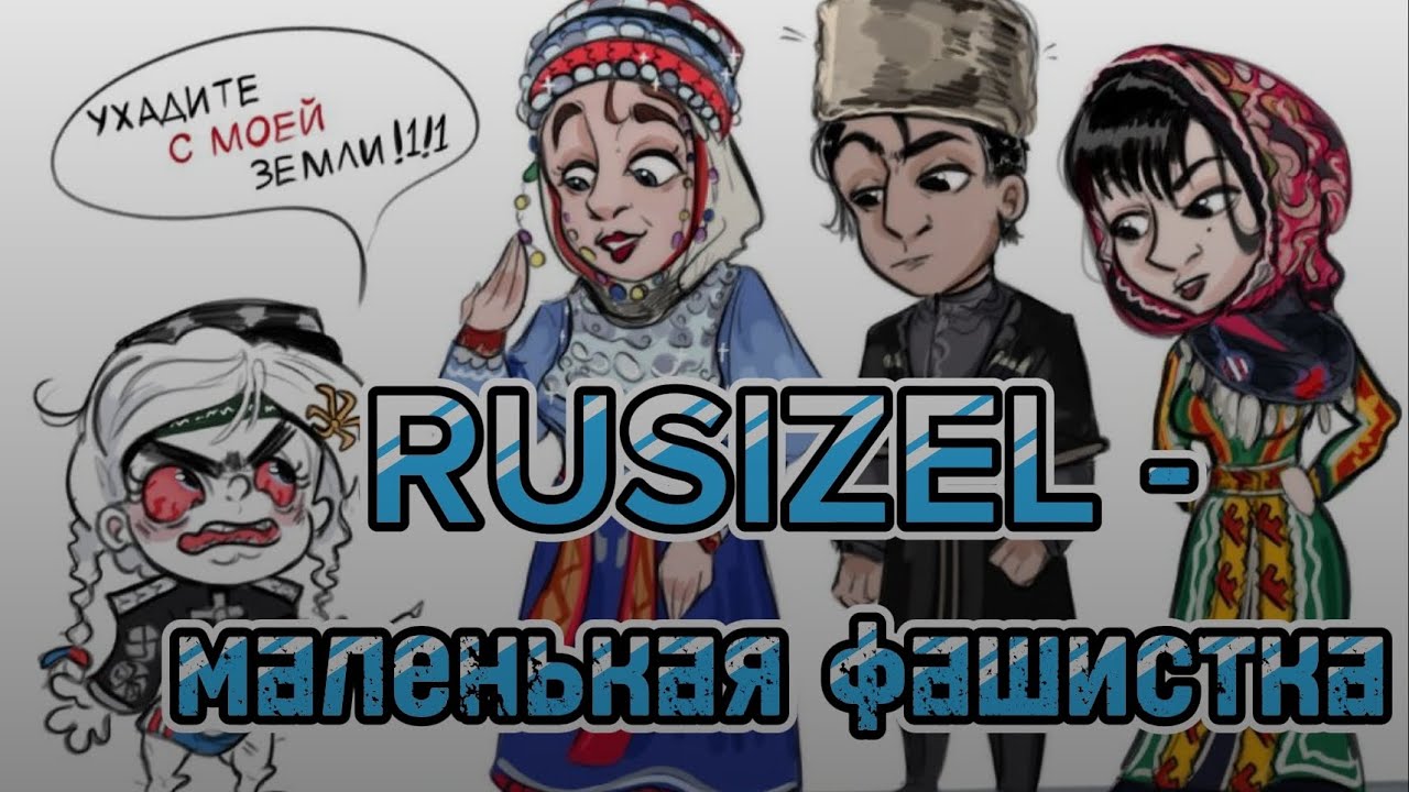 RUSIZEL - влажная мечта хойщика @RUSIZEL