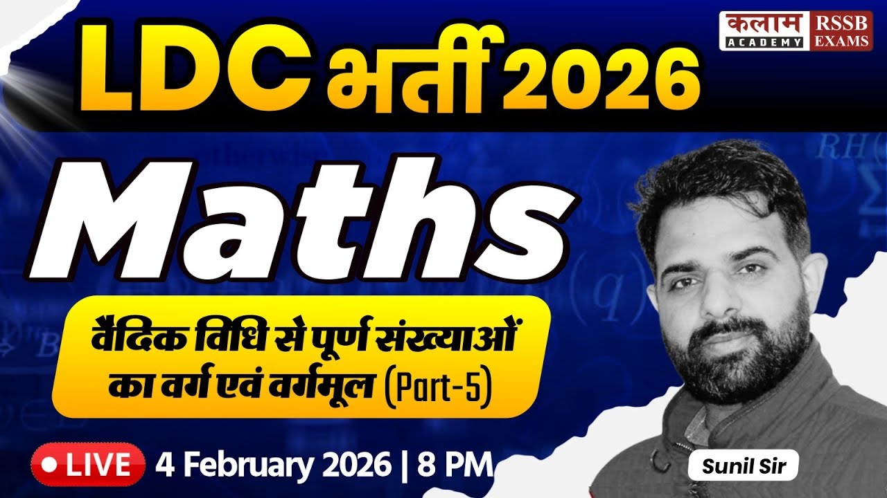 Rajasthan LDC 2026 | Maths- Squares & Square Roots | Cube & Cube Roots Class | Sunil Sir