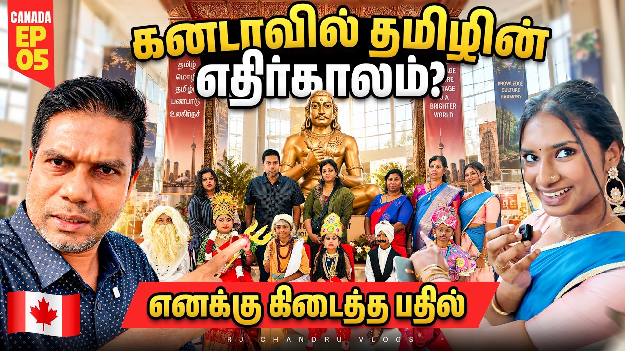 🇨🇦 Does Tamil Have a Future in Canada? 🍁 | EP 05 | Rj Chandru Vlogs