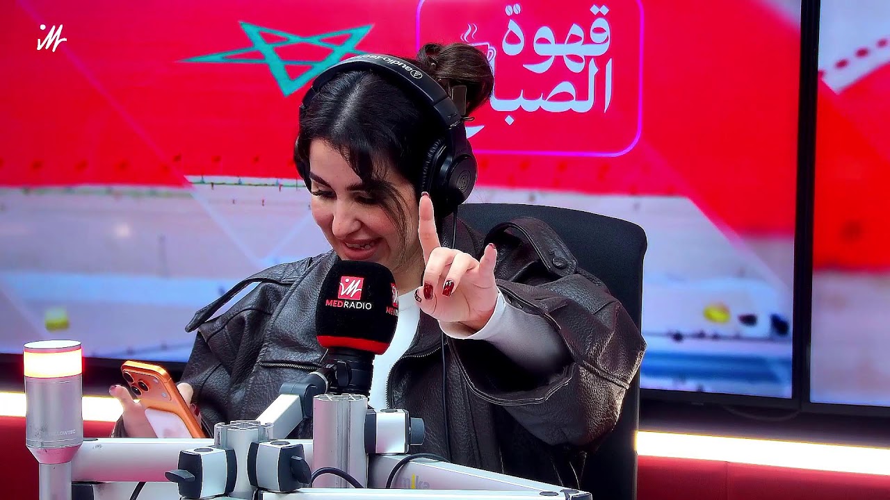 برنامج #قهوة_الصباح مباشرة على ميد راديو